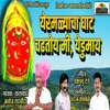 Yermalacha Ghat Chato Mi Yedamaay - Single