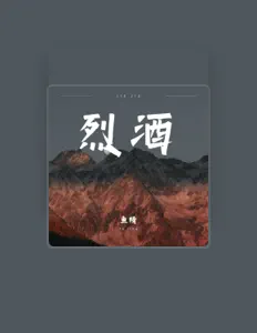 Ouça 鱼精, assista a videoclipes, leia a biografia, veja as datas das turnês e mais!