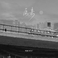 原来 - Single - 欧阳朵 & Y D