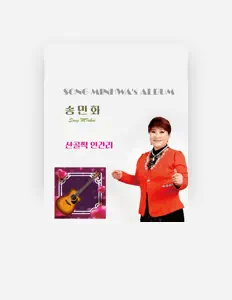 Listen to 송민화, watch music videos, read bio, see tour dates & more!