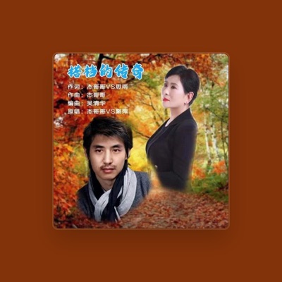 Listen to 萍聚, watch music videos, read bio, see tour dates & more!