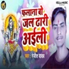 Falana Bo Jal Dhare aaili - Single