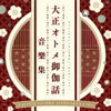 Hoshi no Yo - Yasuharu Takanashi