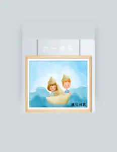 Ouve 遇見詞晨, vê vídeos de música, lê a biografia, vê as datas da digressão e muito mais!