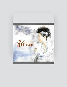 Écoutez 乌兰托娅, regardez des vidéoclips, lisez la biographie, consultez les dates de tournée et plus encore !