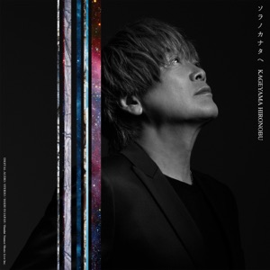 Sora no Kanata e - EP