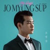 조명섭 - 시간을 오르는 계단