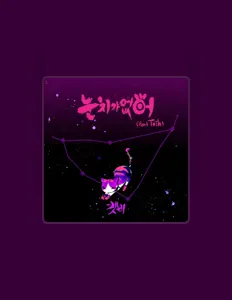 收听 캣비、观看音乐视频、阅读小传、查看巡演日期等 ！