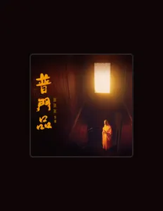 Listen to 釋則旭, watch music videos, read bio, see tour dates & more!