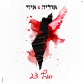 חורף 23 artwork