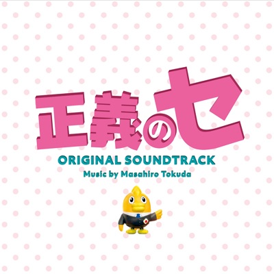 検事 竹村凛々子-thumbnail