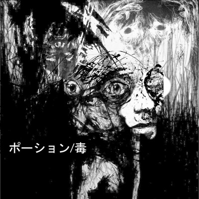 POTION (POISON) (feat. HRTWRLD) - Single