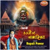 Aake Ujjain Nagariya (feat. Rupali Pawar) - Single