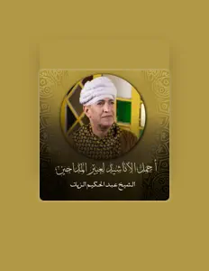 Escucha a الشيخ عبد الحكيم الزيات, mira vídeos musicales, lee la biografía, consulta fechas de giras y mucho más.