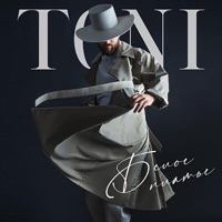 Белое платье - Single - TONI