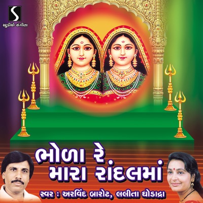 Bhola Re Mara Randal Maa