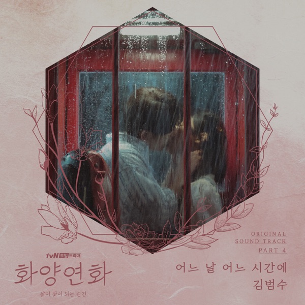 When My Love Blooms, Pt. 4 (Original Television Soundtrack) - Single