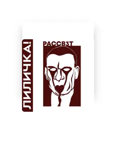 Listen to РАССВ3Т, watch music videos, read bio, see tour dates & more!