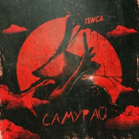 Самурай - Single - TENCA