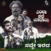 Sadde Irada (From "Entha Kathe Maaraya") - Single