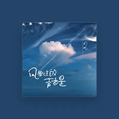Listen to 初桃, watch music videos, read bio, see tour dates & more!