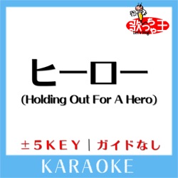 Holding Out For a Hero +1Key No Guide melody Original by asakura miki