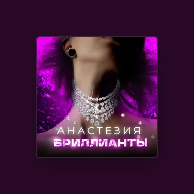 Listen to Анастезия, watch music videos, read bio, see tour dates & more!