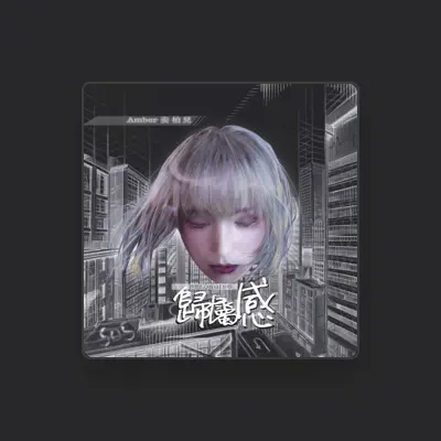 Listen to 安柏兒, watch music videos, read bio, see tour dates & more!