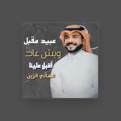 Listen to Obeid Mqbail, watch music videos, read bio, see tour dates & more!