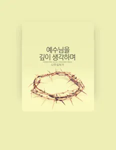Wooden cross dinle, müzik videolarını izle, biyografisini oku, tur tarihlerini ve daha fazlasını gör!