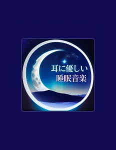 Listen to 新しい就眠, watch music videos, read bio, see tour dates & more!