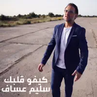 Kifo Albik — Salim Assaf