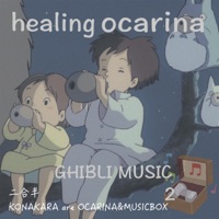 HEALING OCARINA/GHIBLI MUSIC