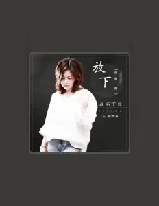 一芳を聴いたり、ミュージックビデオを鑑賞したり、経歴やツアー日程などを確認したりしましょう！