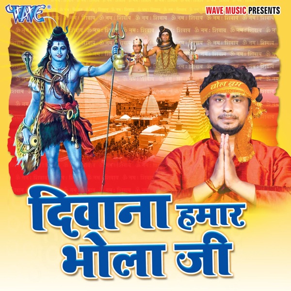 Deewana Hamar Bhola Ji - EP