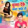 Chumma Deke Lavar Jaih Ho - Single