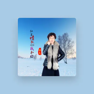 Listen to 平凡, watch music videos, read bio, see tour dates & more!