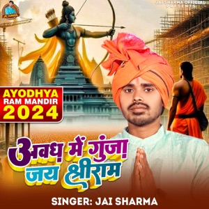 Avadh Me Gunja Jai Shri Ram (feat. Raju Riyan)
