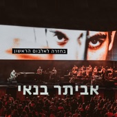 בחזרה לאלבום הראשון (Live) artwork