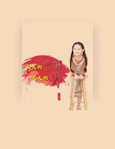 小豆豆を聴いたり、ミュージックビデオを鑑賞したり、経歴やツアー日程などを確認したりしましょう！