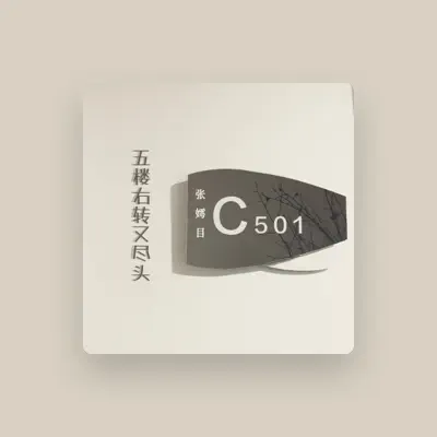Listen to 乐成, watch music videos, read bio, see tour dates & more!