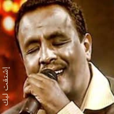 نادر خضر - إشتقت ليك