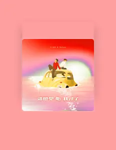 聆聽 Tr33、觀看音樂影片、閱讀小傳、查看巡演日期等！