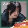 Inspector Koo (Original Television Soundtrack, Pt. 3) - Single