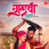 Sanju Rathod & G-Spark Gulabi Sadi free listening