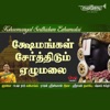 Kshemangal Serthidum Ezhumalai - Single