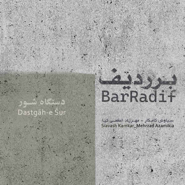 Bar Radif (Dastgāh-E Šur) - EP