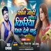 Phone Nahi Kariha Kiriya Dhara Dele Badu (Bhojpuri) - Single