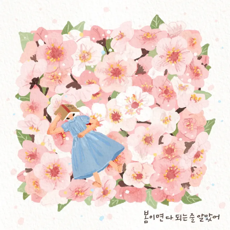 YEWON - Spring illusion - Single (2023) [iTunes Plus AAC M4A]-新房子