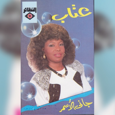 Etaab - Jani Alasmar